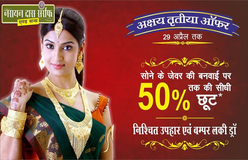 Narayan Das Saraff Jewellers- Varanasi